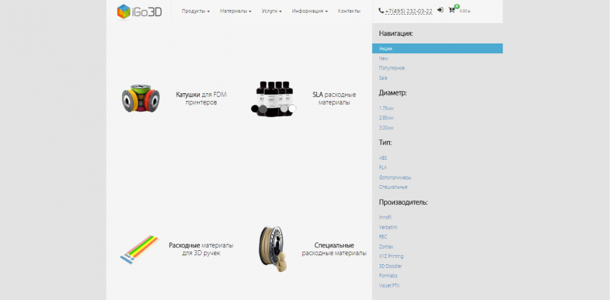 7 причин посетить новый сайт iGo3D